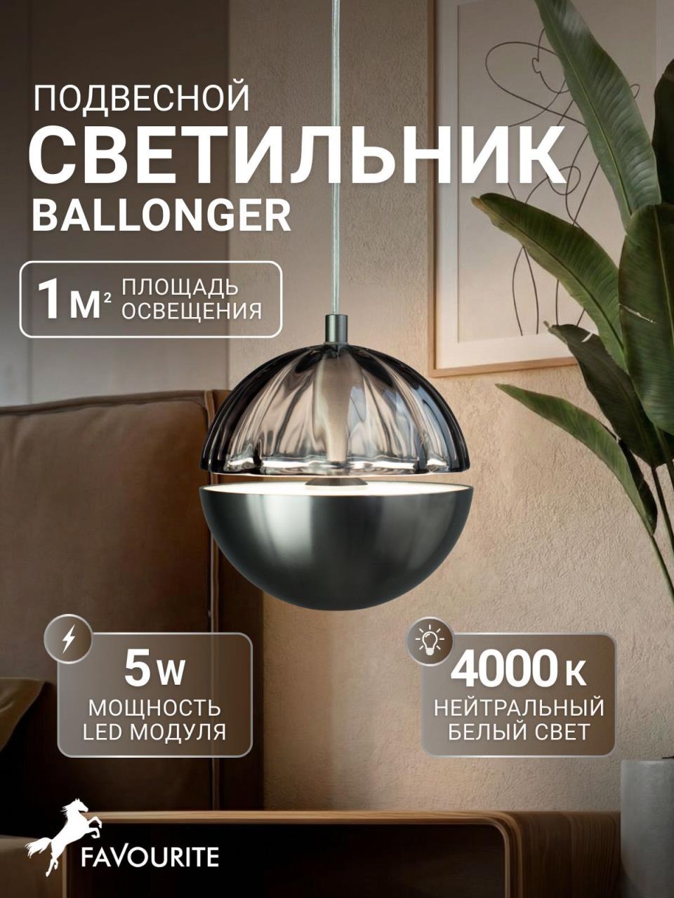 картинка Подвесной светильник Ballonger 4326-1P от магазина pro-decor.kz