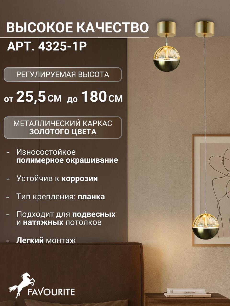 картинка Подвесной светильник Ballonger 4325-1P магазин pro-decor.kz являющийся официальным дистрибьютором в Казахстане картинка Подвесной светильник Ballonger 4325-1P от магазина pro-decor.kz