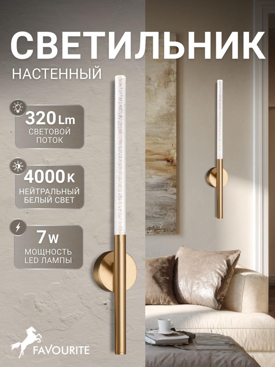 картинка Настенный светильник Bubblor 4311-1W от магазина pro-decor.kz