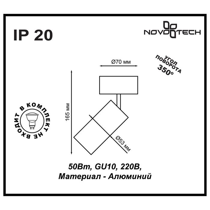 картинка Спот Novotech Over Pipe 370394 от магазина pro-decor.kz