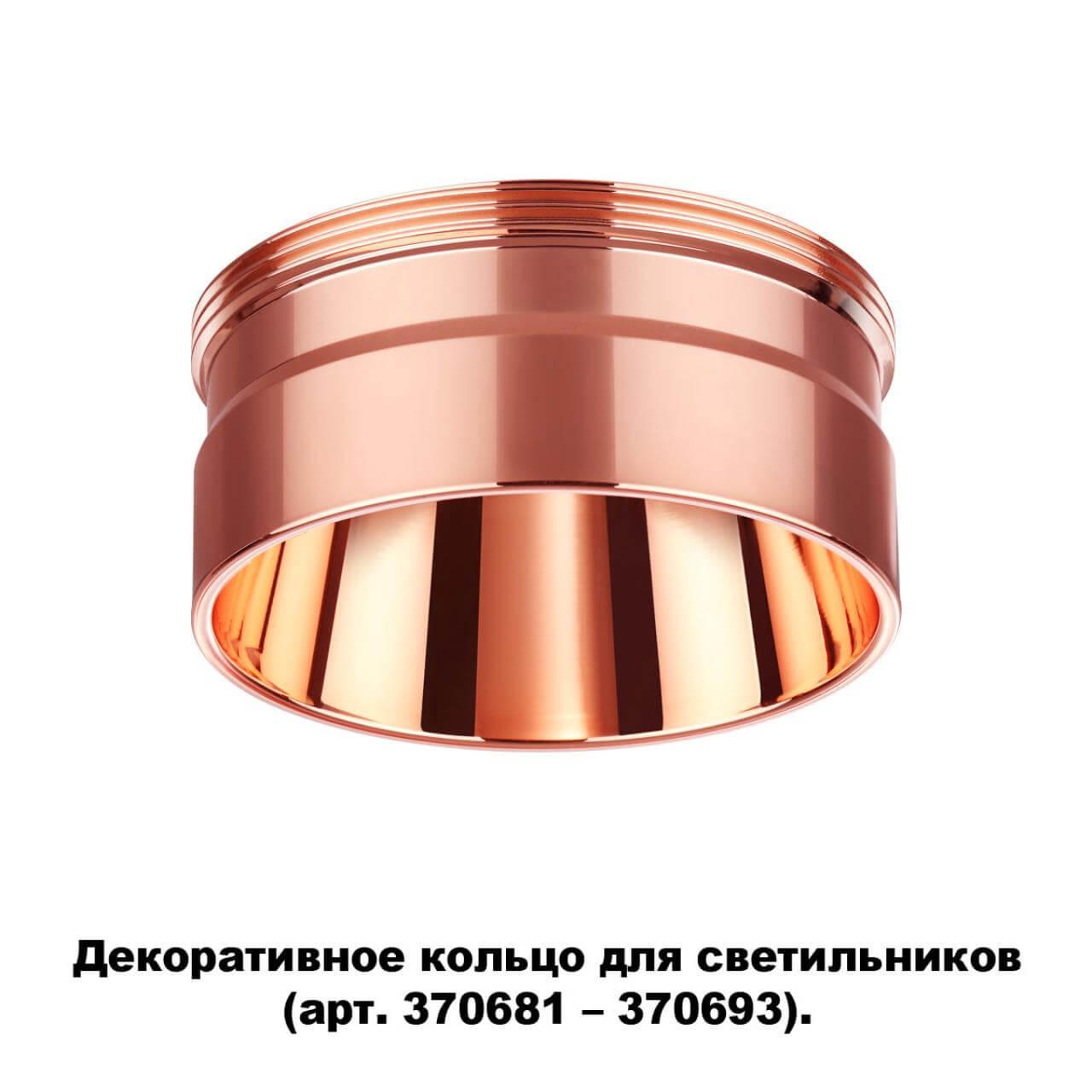 картинка Кольцо декоративное Novotech Konst Unite 370708 от магазина pro-decor.kz