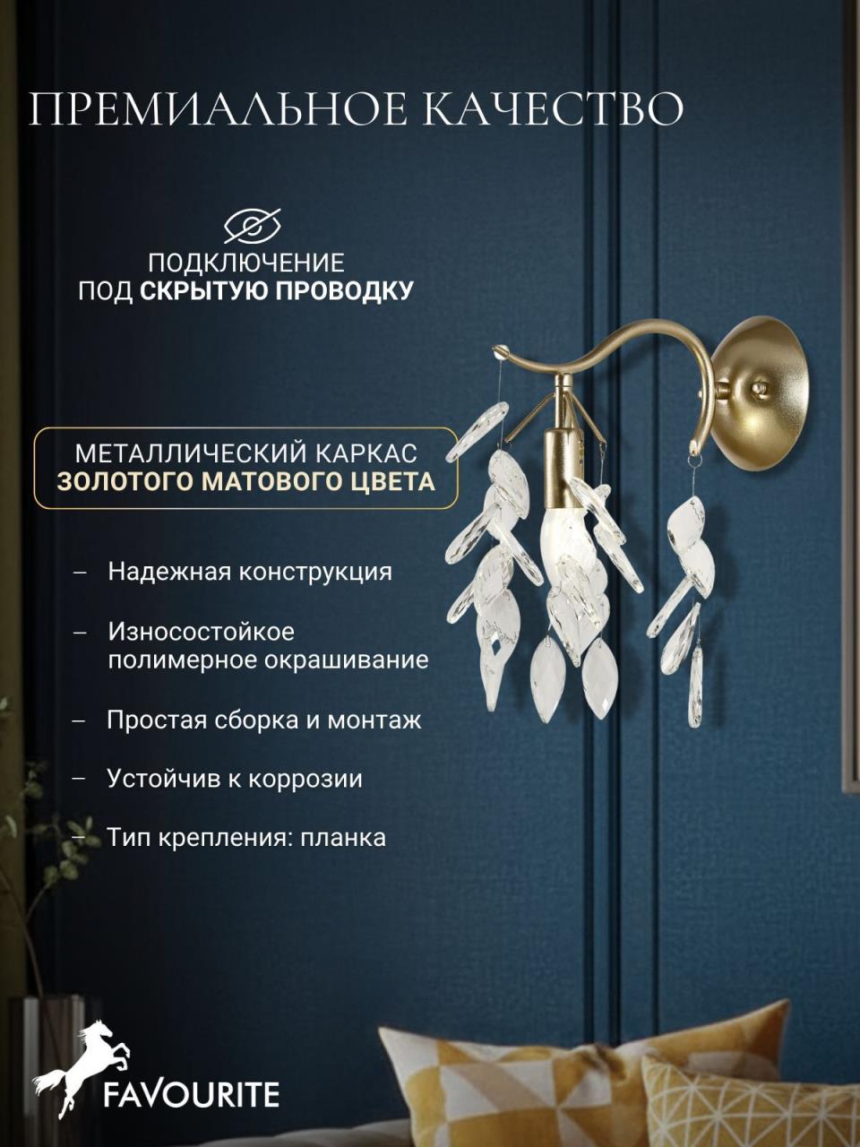 картинка Настенный светильник Brillo 3003-1W от магазина pro-decor.kz