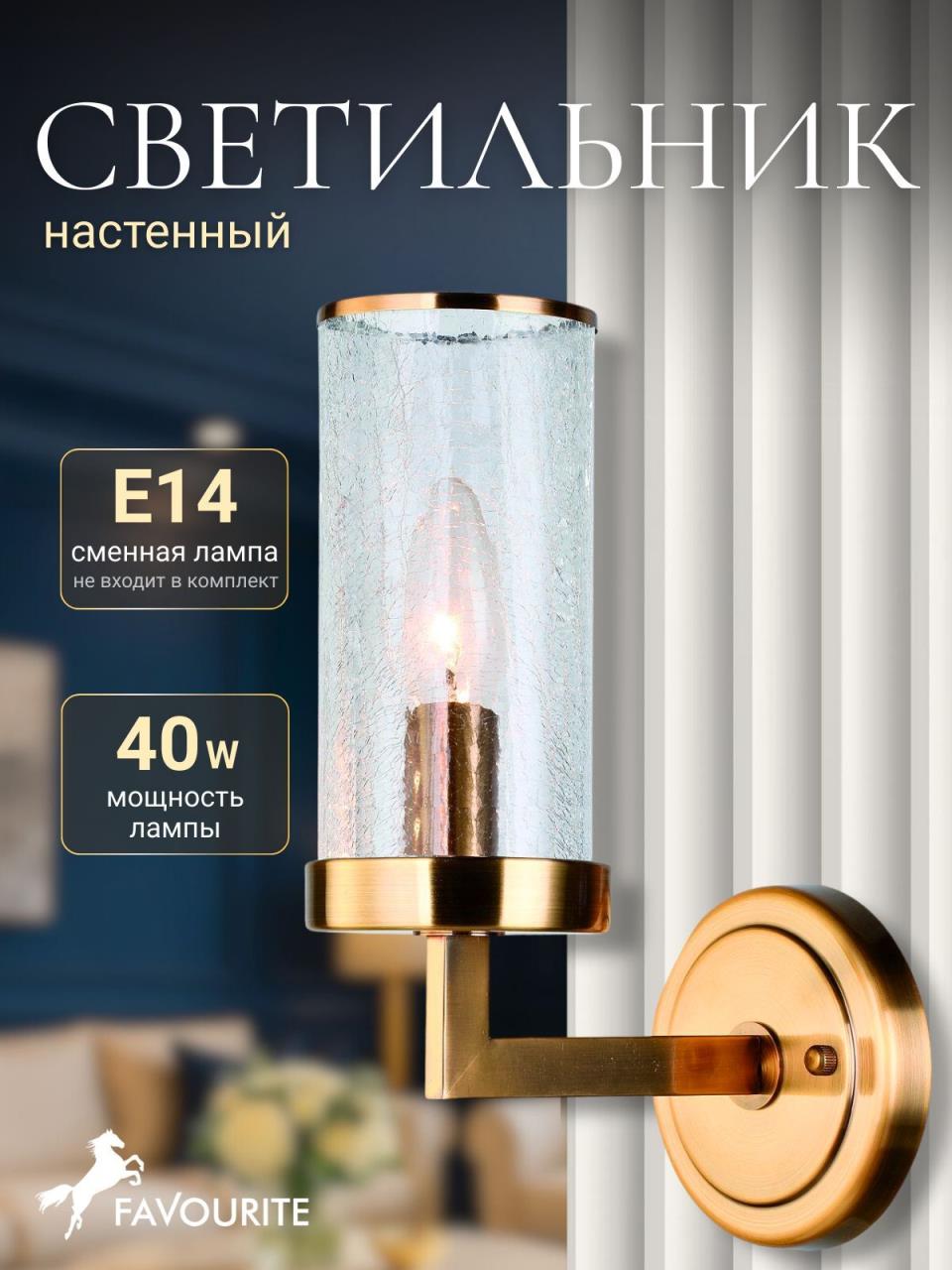 картинка Бра Favourite Assembly 2060-1W от магазина pro-decor.kz