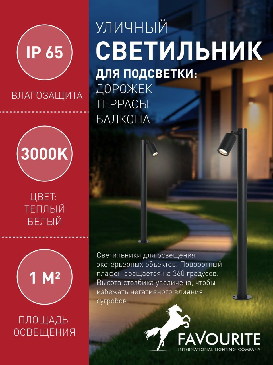 картинка Уличный светильник Favourite Pharus 2892-1F от магазина pro-decor.kz