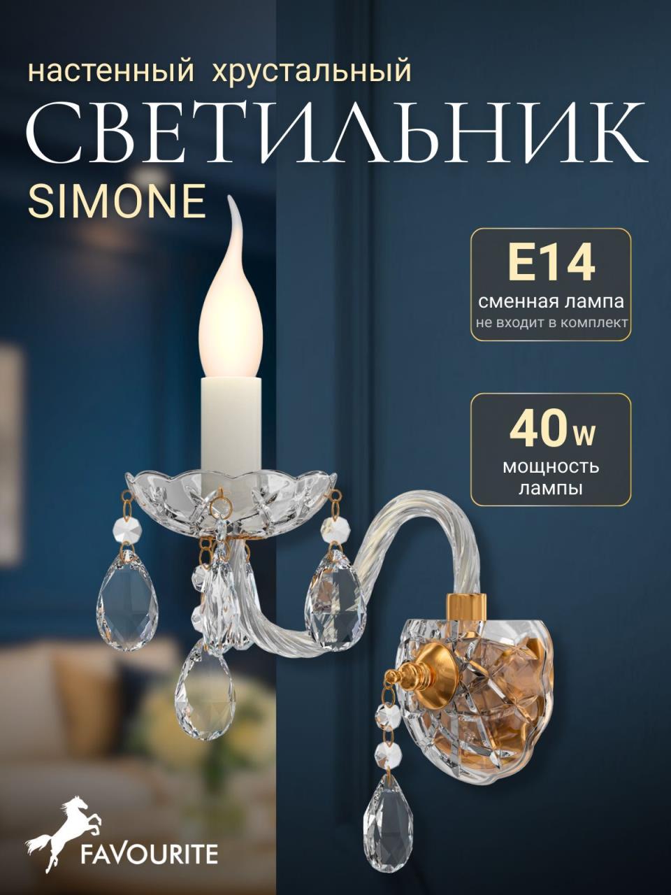 картинка Бра Favourite Monreal 1735-1W от магазина pro-decor.kz