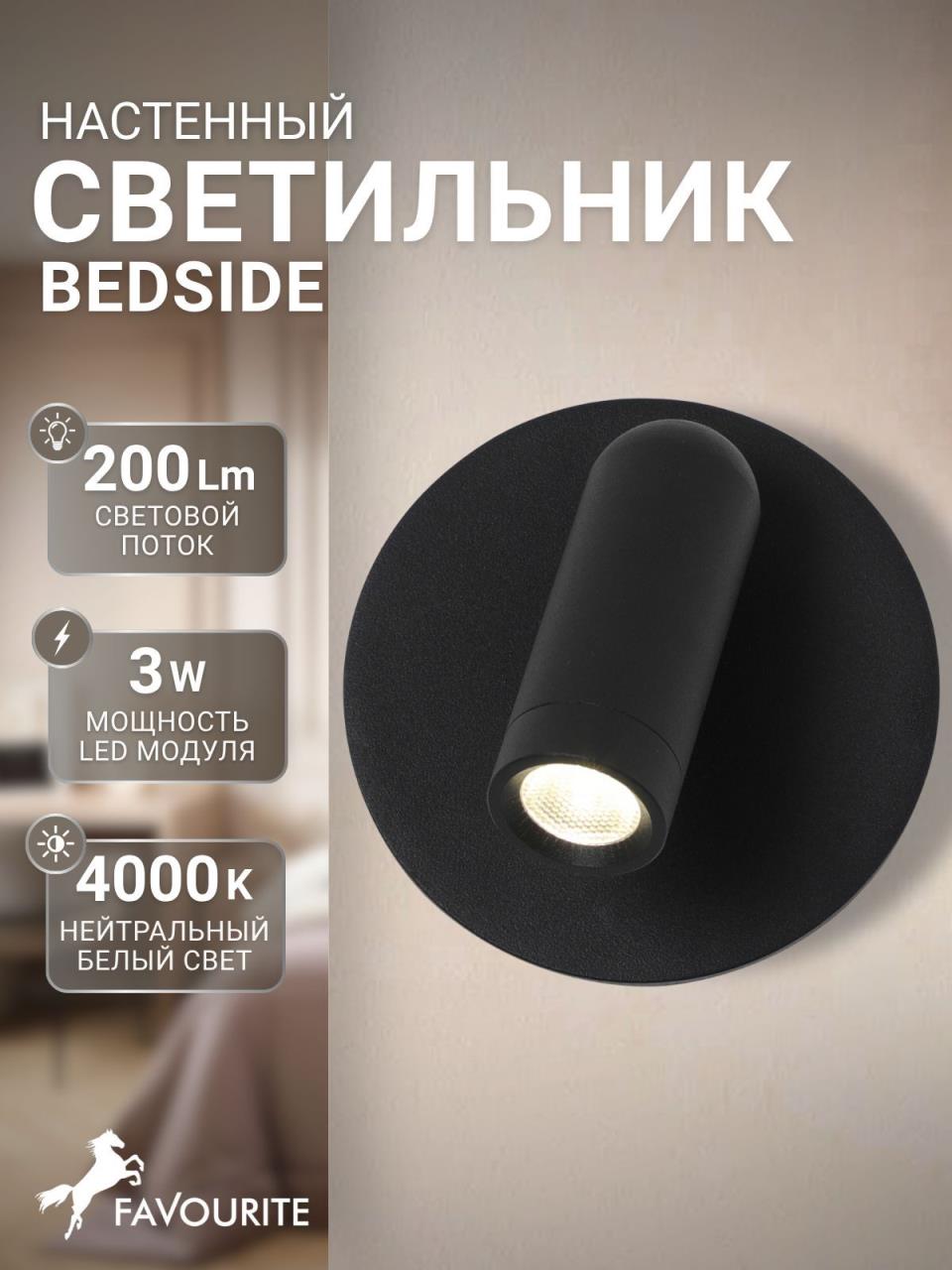 картинка Настенный светильник Bedside 4497-1W от магазина pro-decor.kz