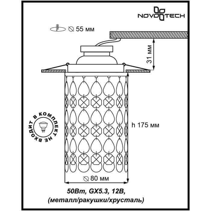 картинка Встраиваемый светильник Novotech Conch 370151 от магазина pro-decor.kz