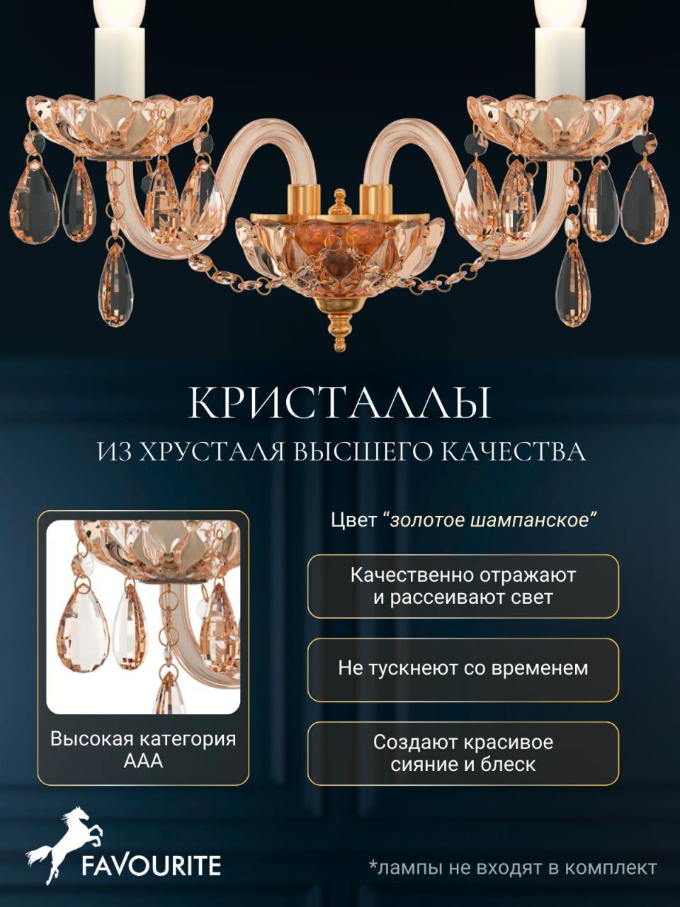 картинка Бра Favourite Brendy 1738-2W от магазина pro-decor.kz