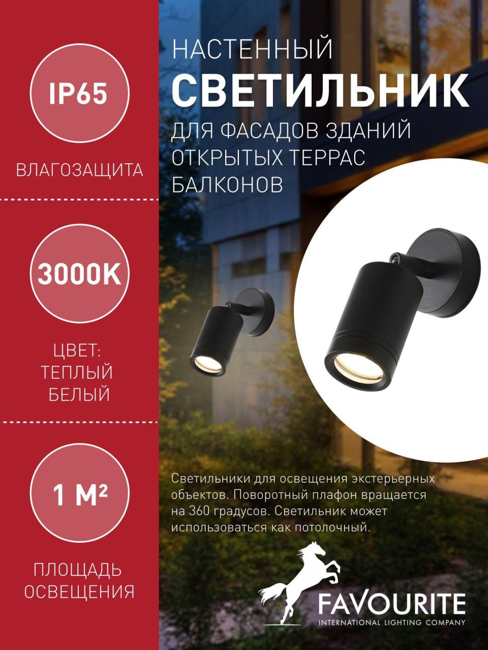 картинка Уличный настенный светильник Favourite Pharus 2892-1W от магазина pro-decor.kz