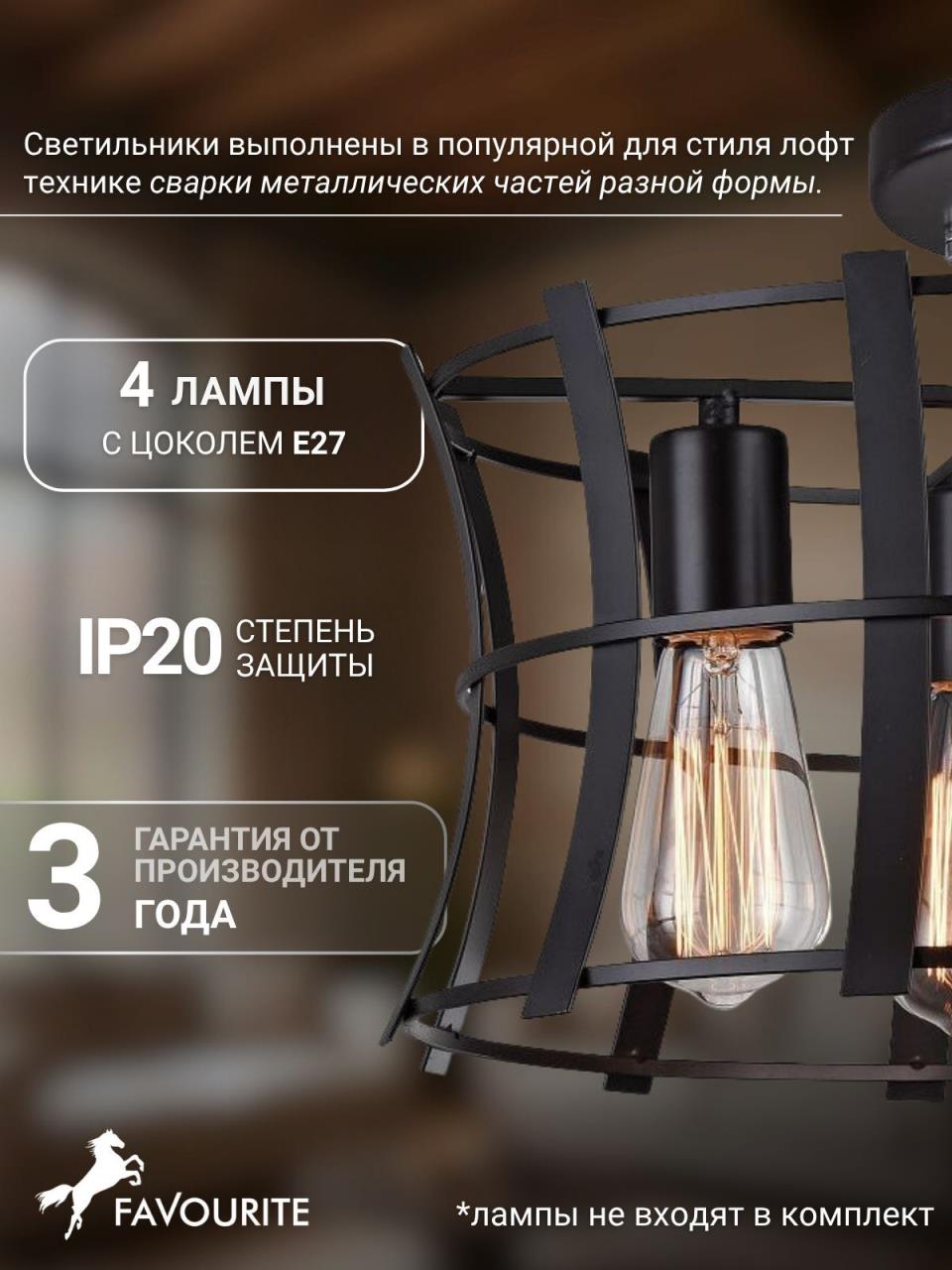 картинка Подвесная люстра Favourite Werk 1521-4PC от магазина pro-decor.kz