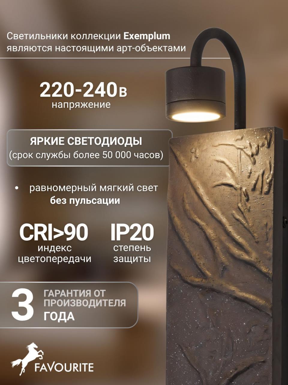 картинка Настенный светильник Exemplum 4130-1W от магазина pro-decor.kz
