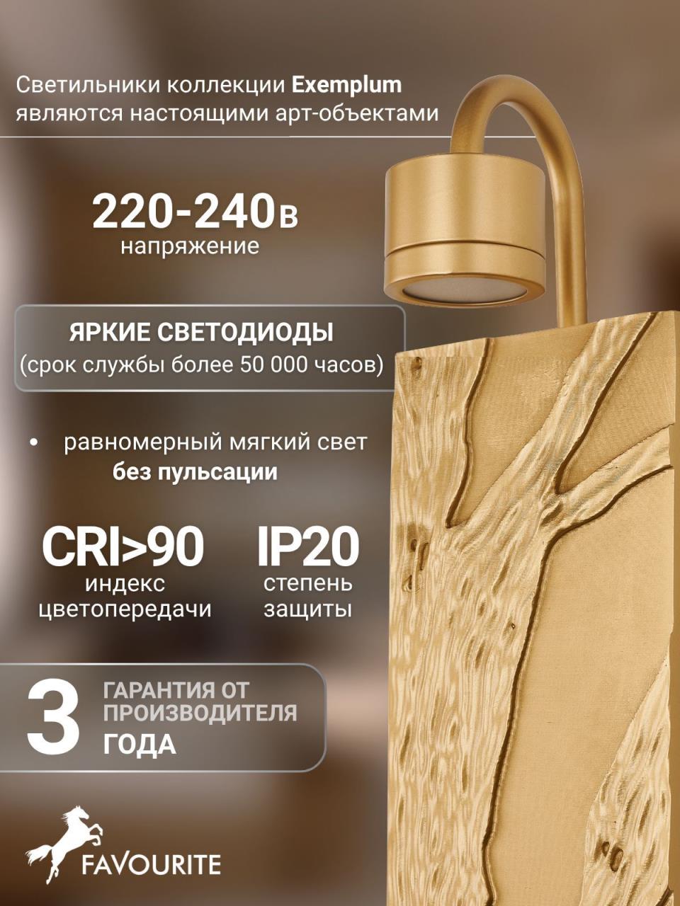 картинка Настенный светильник Exemplum 4127-1W от магазина pro-decor.kz