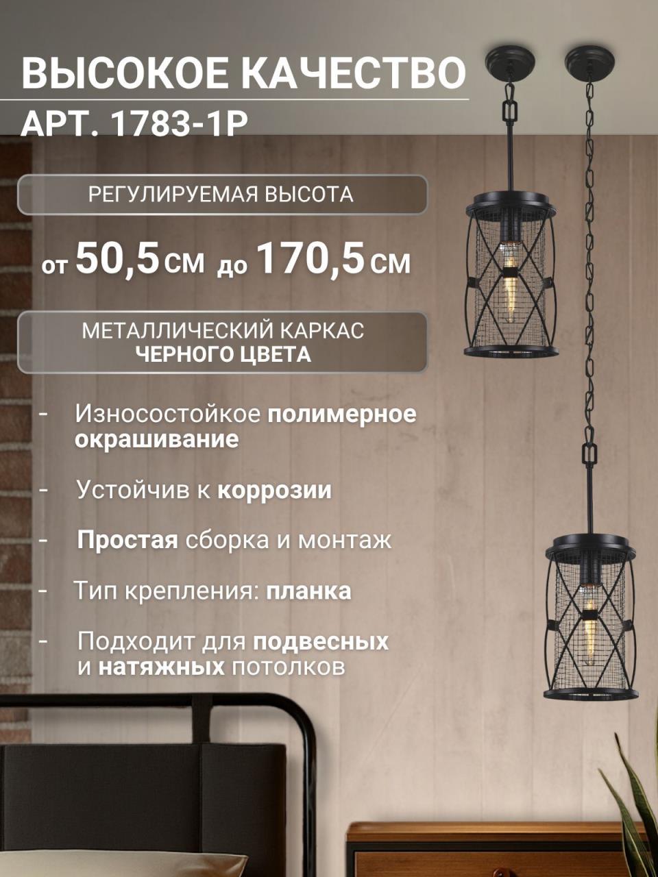 картинка Подвесной светильник Favourite Mesh 1783-1P от магазина pro-decor.kz