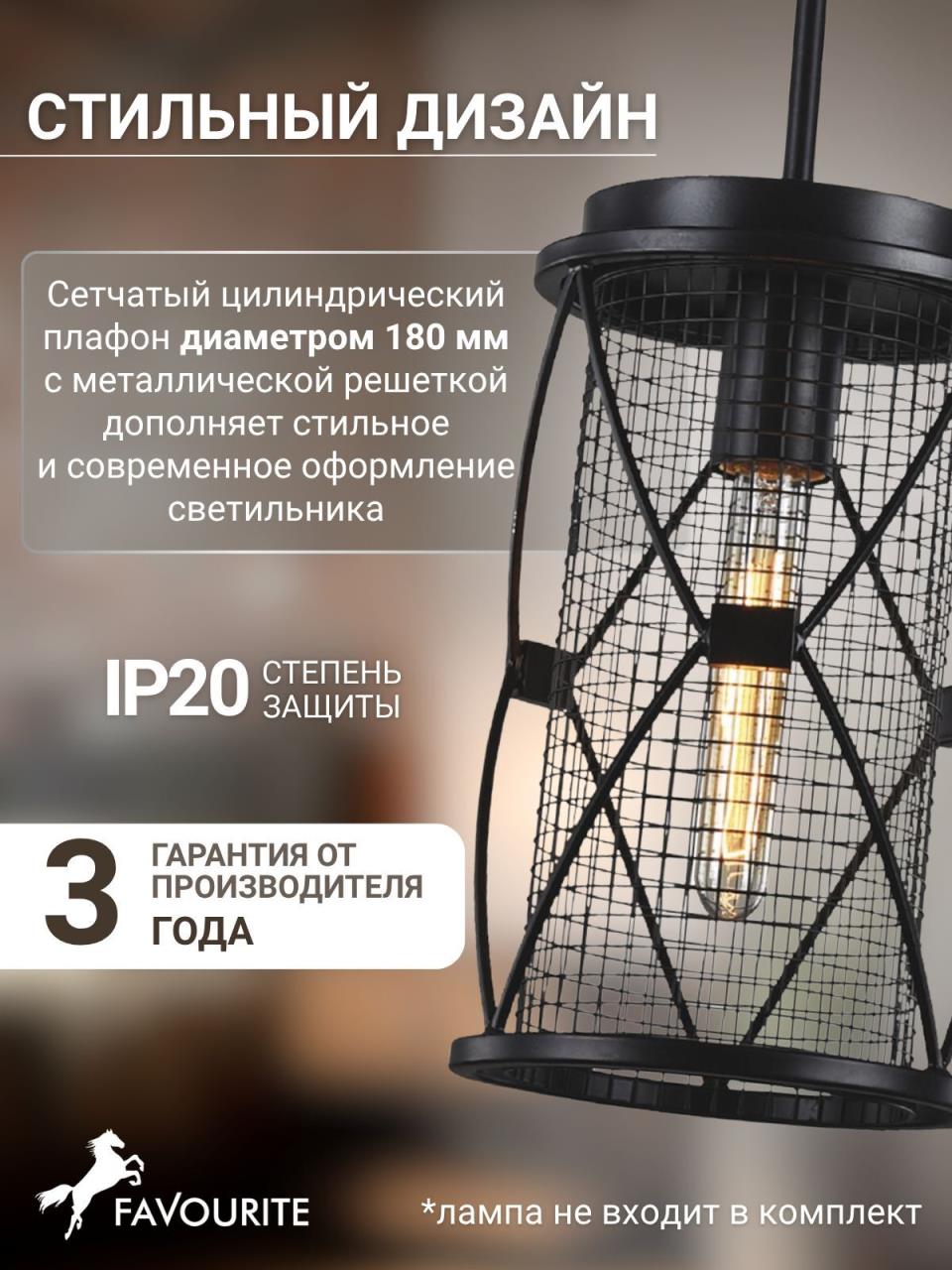 картинка Подвесной светильник Favourite Mesh 1783-1P от магазина pro-decor.kz