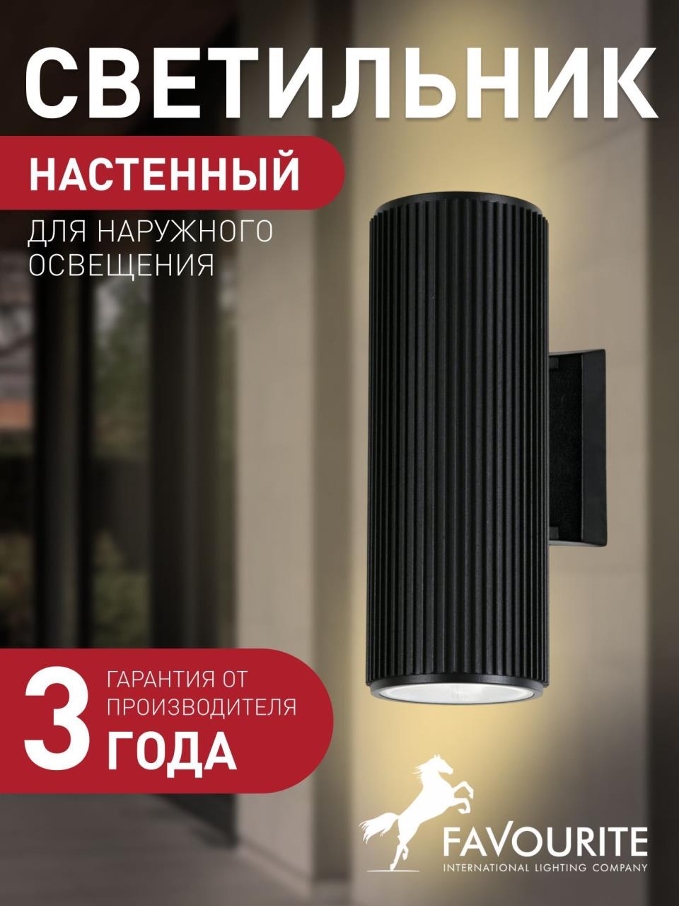 картинка Уличный настенный светильник Favourite Pola 2858-2W от магазина pro-decor.kz