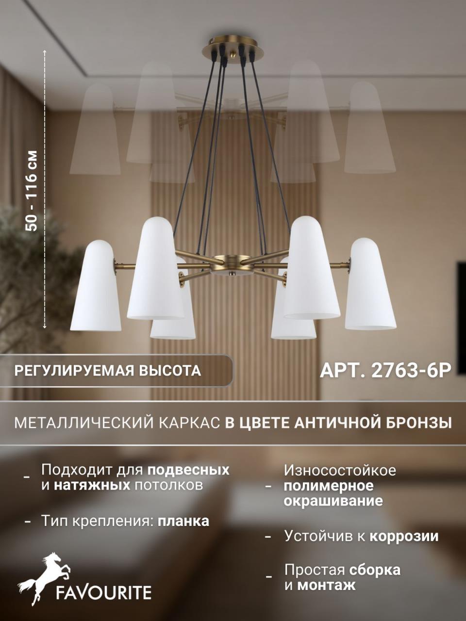 картинка Подвесная люстра Favourite Vision 2763-6P магазин pro-decor.kz являющийся официальным дистрибьютором в Казахстане картинка Подвесная люстра Favourite Vision 2763-6P от магазина pro-decor.kz