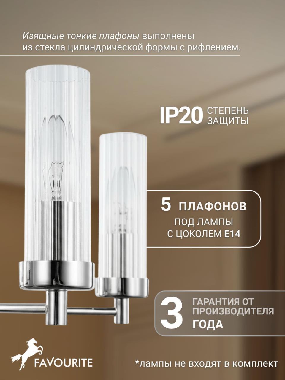 картинка Подвесная люстра Favourite Aesthetic 2672-5P магазин pro-decor.kz являющийся официальным дистрибьютором в Казахстане картинка Подвесная люстра Favourite Aesthetic 2672-5P от магазина pro-decor.kz