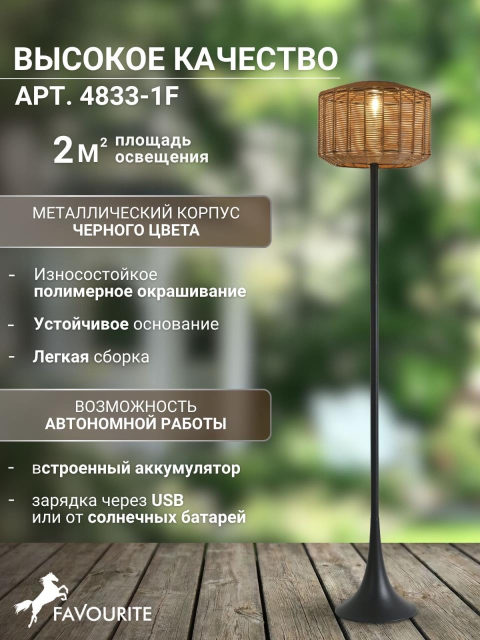 картинка Торшер Favourite 4833-1F Assolato от магазина pro-decor.kz