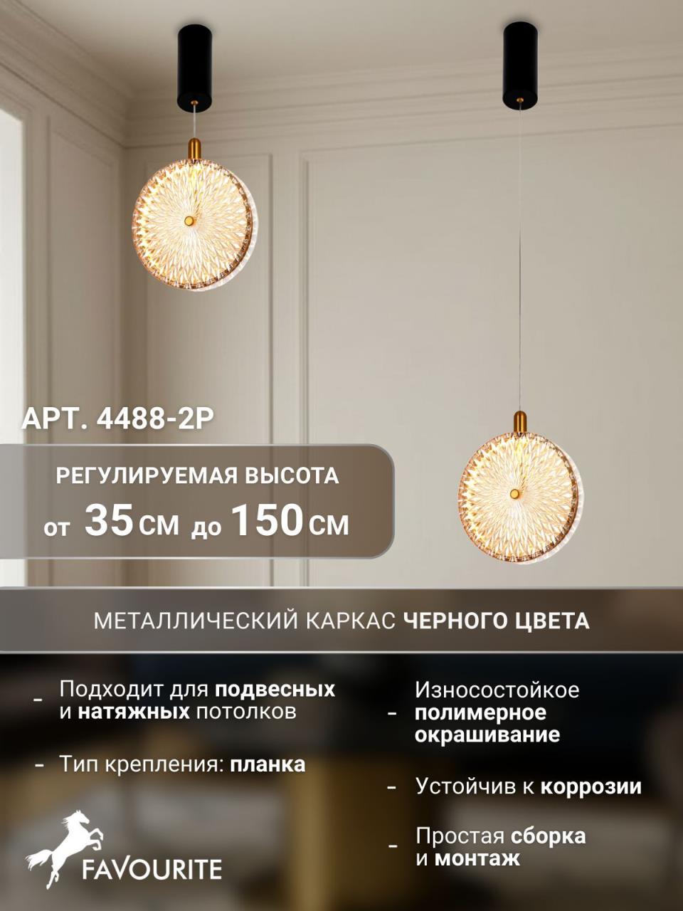 картинка Подвесной светильник Slik 4488-2P от магазина pro-decor.kz