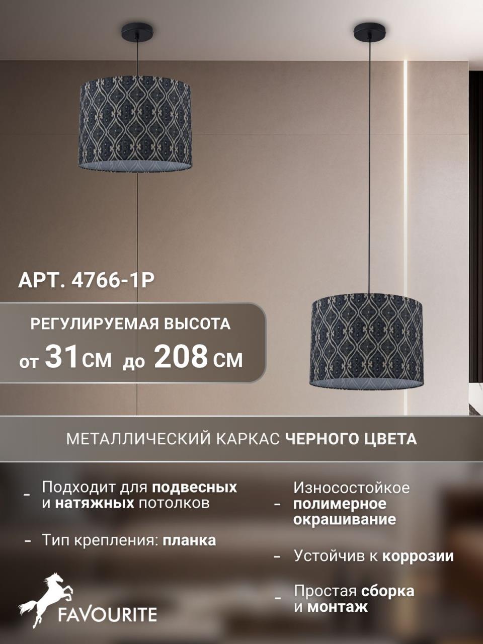 картинка Подвес Favourite 4766-1P Etiam магазин pro-decor.kz являющийся официальным дистрибьютором в Казахстане картинка Подвес Favourite 4766-1P Etiam от магазина pro-decor.kz