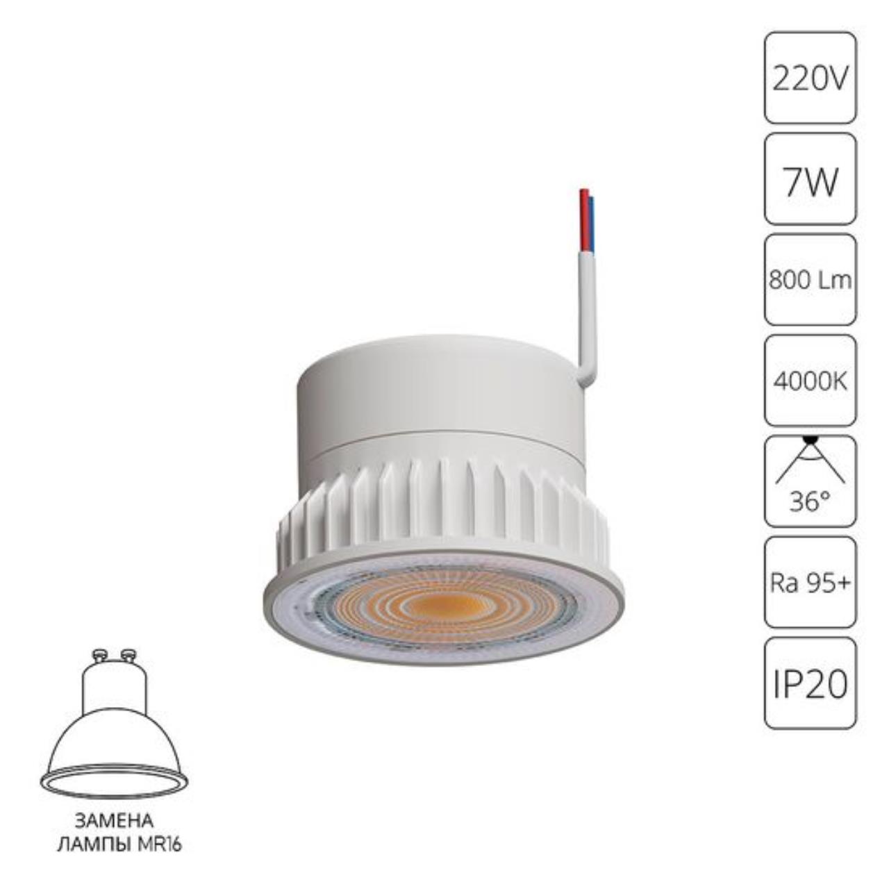 картинка Светодиодный модуль Arte Lamp ORE A22070-4K от магазина pro-decor.kz