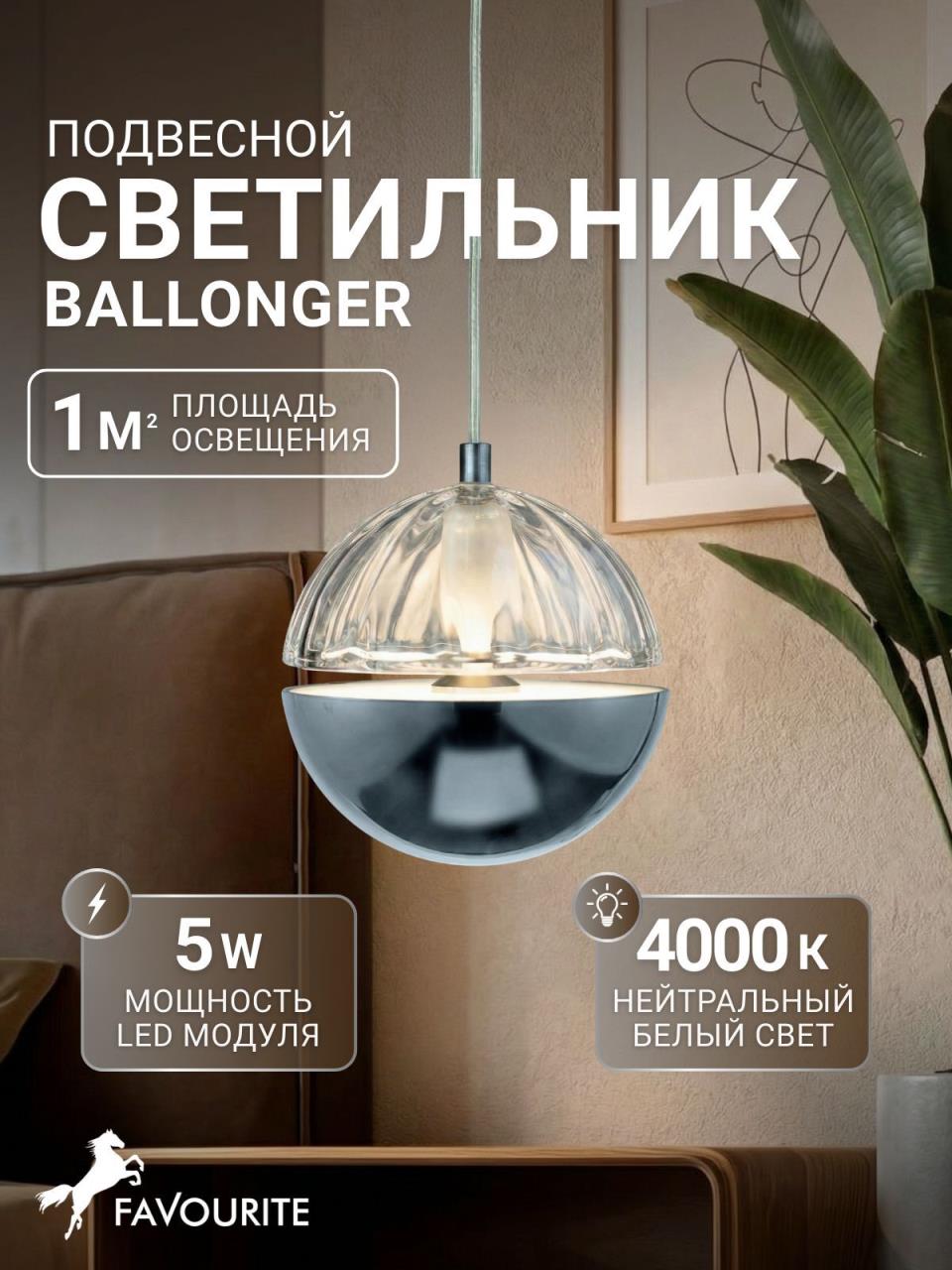 картинка Подвесной светильник Ballonger 4327-1P магазин pro-decor.kz являющийся официальным дистрибьютором в Казахстане картинка Подвесной светильник Ballonger 4327-1P от магазина pro-decor.kz