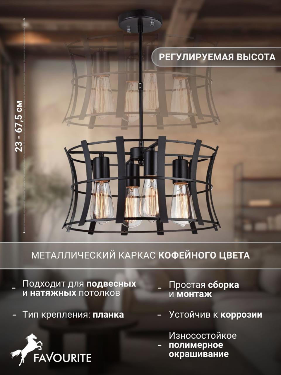 картинка Подвесная люстра Favourite Werk 1521-4PC от магазина pro-decor.kz