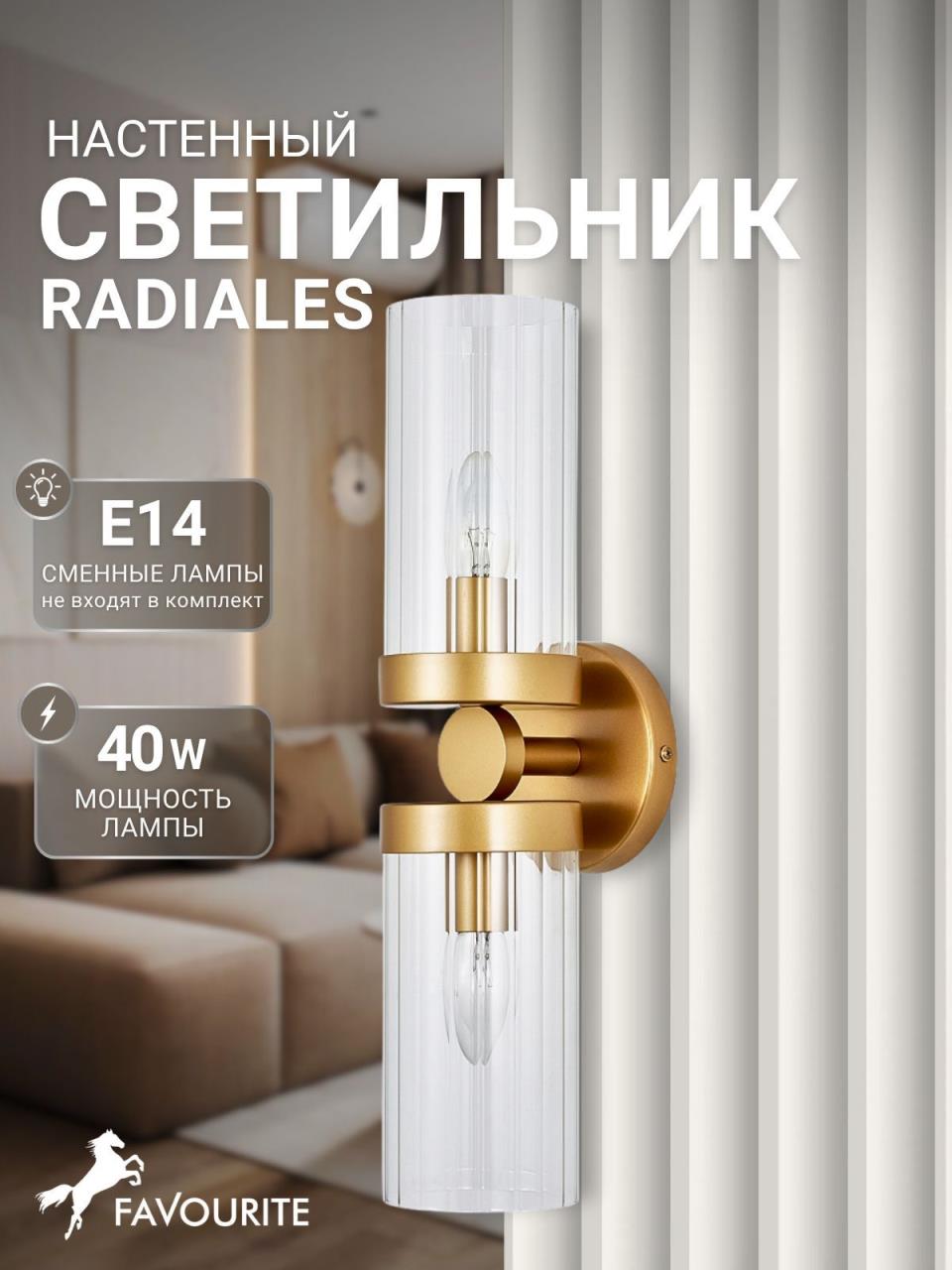 картинка Настенный светильник Radiales 3099-2W от магазина pro-decor.kz