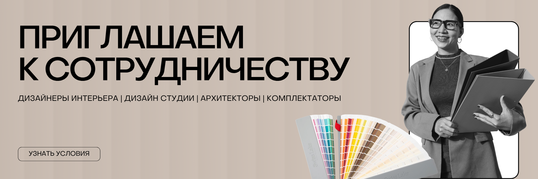 Приглашаем к сотрудничеству (темный)