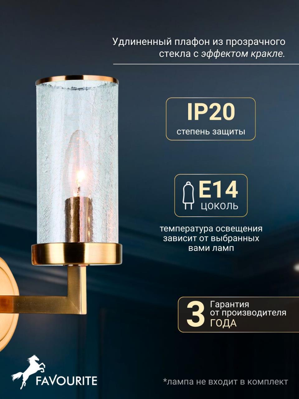 картинка Бра Favourite Assembly 2060-1W от магазина pro-decor.kz