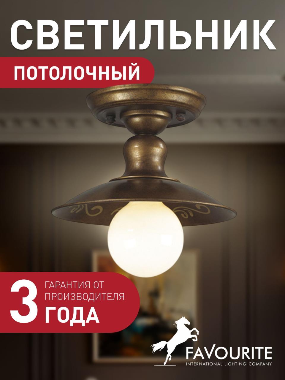 картинка Потолочный светильник Favourite Magrib 1214-1U от магазина pro-decor.kz