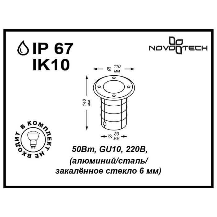 картинка Ландшафтный светильник Novotech Street Ground 369951 от магазина pro-decor.kz