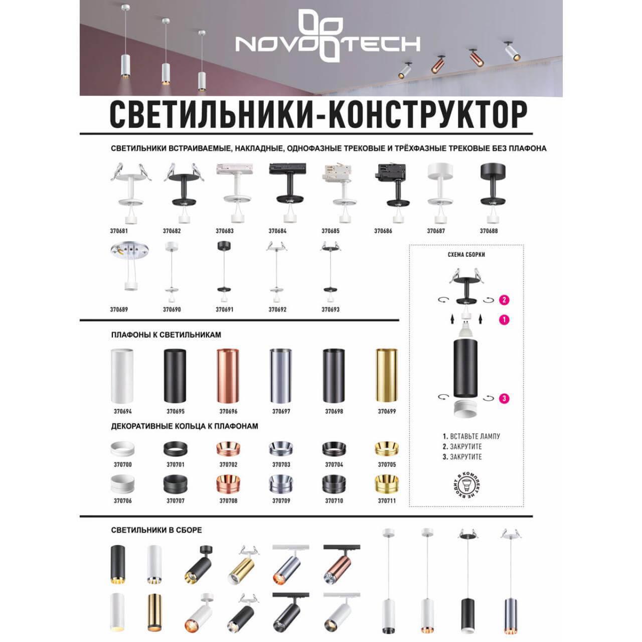 картинка Трековый светильник Novotech Konst Unite 370684 от магазина pro-decor.kz