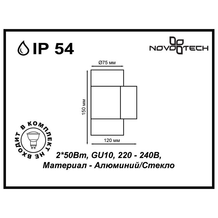 картинка Уличный настенный светильник Novotech Street Landscape 370358 магазин pro-decor.kz являющийся официальным дистрибьютором в Казахстане картинка Уличный настенный светильник Novotech Street Landscape 370358 от магазина pro-decor.kz