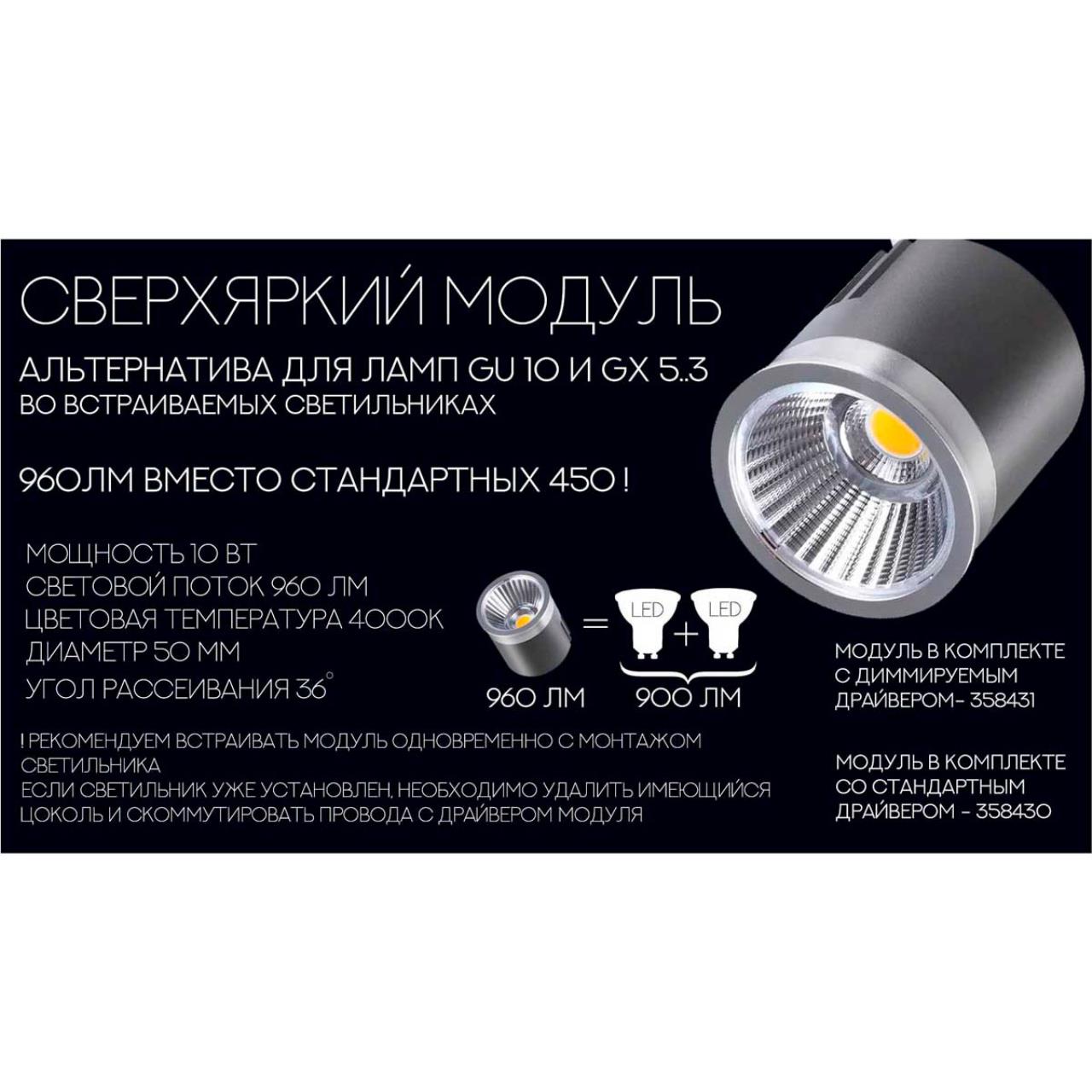 картинка Светодиодный модуль Novotech Diod Diod 358430 от магазина pro-decor.kz