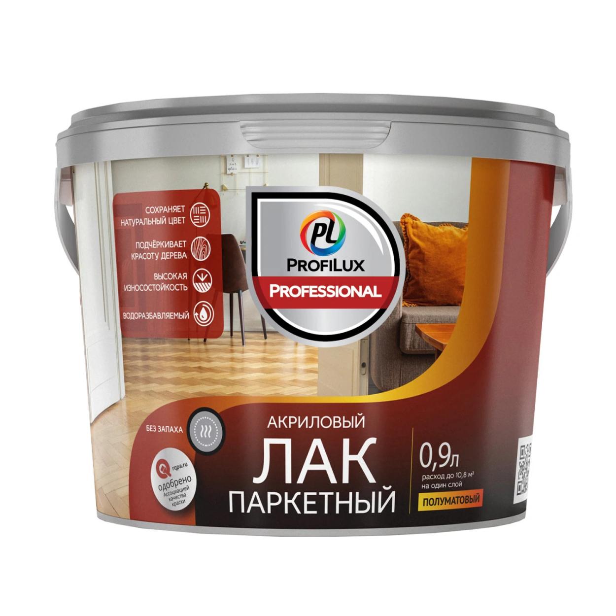 Купить ProfiluxProfessional Лак акриловый паркетный полуматовый 0,9кг/0,9л ProfiluxProfessional Лак акриловый паркетный полуматовый 0,9кг/0,9л