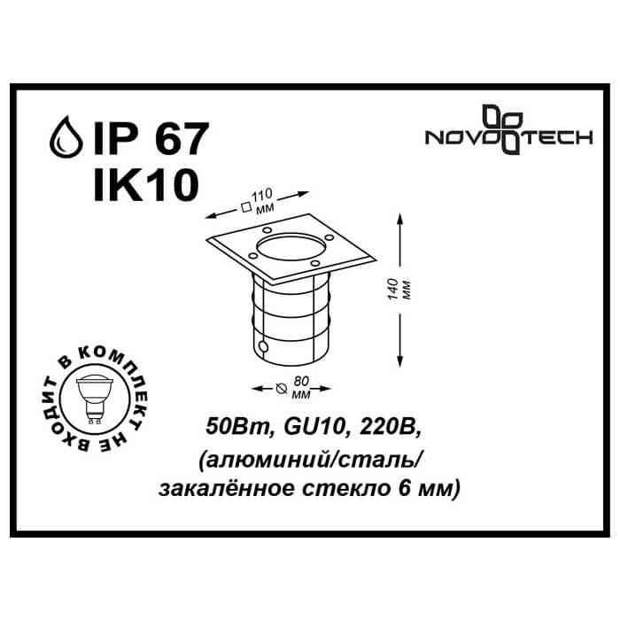 картинка Ландшафтный светильник Novotech Street Ground 369952 от магазина pro-decor.kz