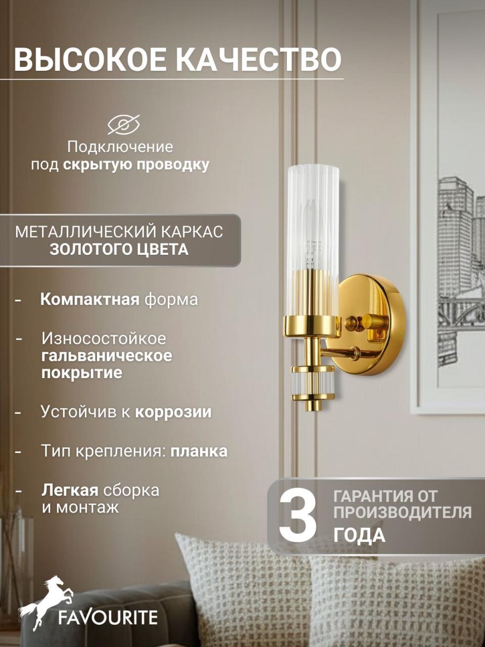 картинка Бра Favourite Aesthetic 2673-1W от магазина pro-decor.kz