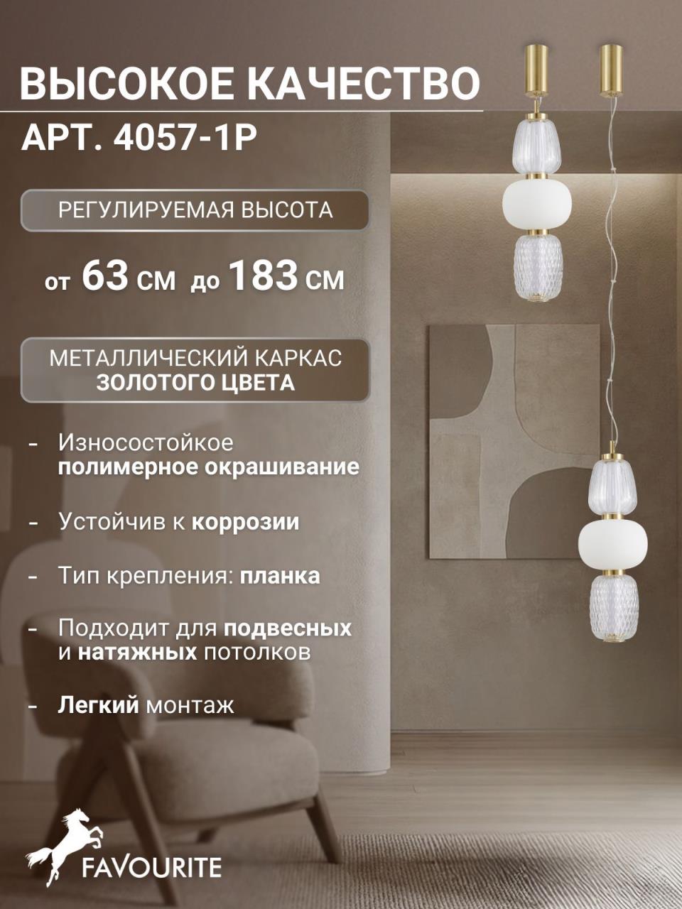 картинка Подвес Bella 4057-1P от магазина pro-decor.kz