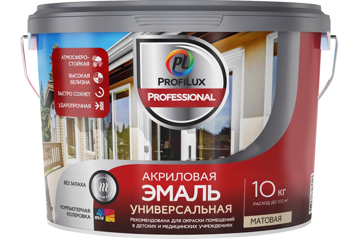 Купить ProfiluxProfessional Эмаль Акриловая Универсальная (Матовая) база 1 10 кг ProfiluxProfessional Эмаль Акриловая Универсальная (Матовая) база 1 10 кг