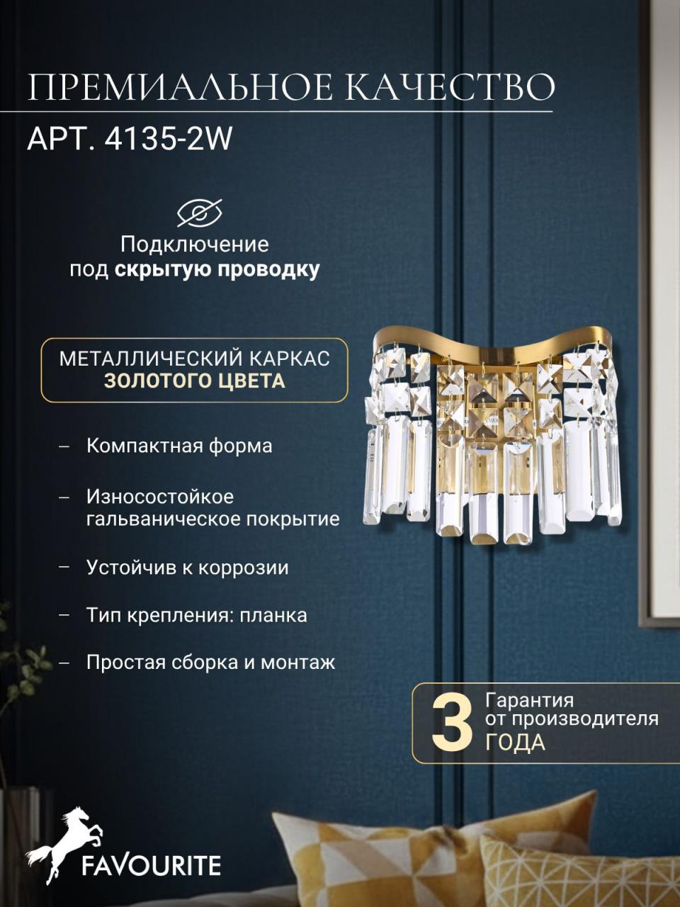 картинка Настенный светильник Unda 4135-2W от магазина pro-decor.kz