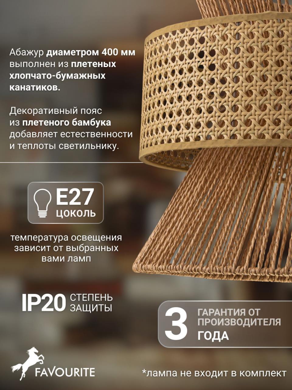 картинка Подвес Favourite 4770-1P Organicum от магазина pro-decor.kz
