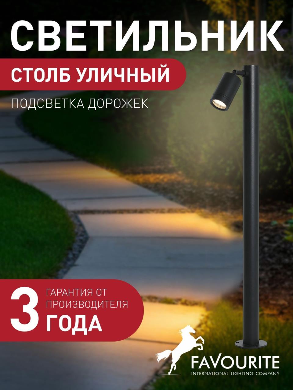 картинка Уличный светильник Favourite Pharus 2892-1F от магазина pro-decor.kz