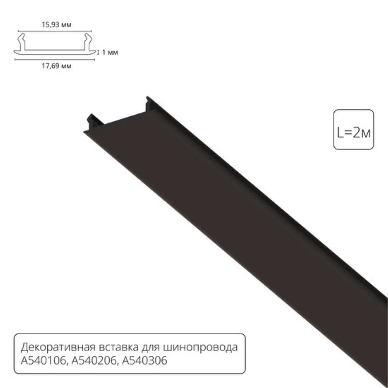 картинка Шинопровод Arte Lamp Track Accessories A540206 магазин pro-decor.kz являющийся официальным дистрибьютором в Казахстане картинка Шинопровод Arte Lamp Track Accessories A540206 от магазина pro-decor.kz