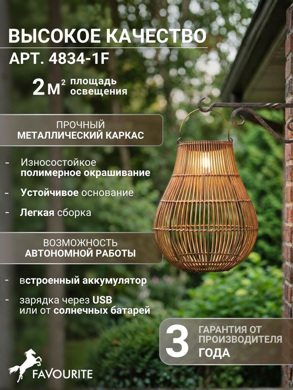 картинка Настольная лампа Favourite 4834-1F Porto от магазина pro-decor.kz