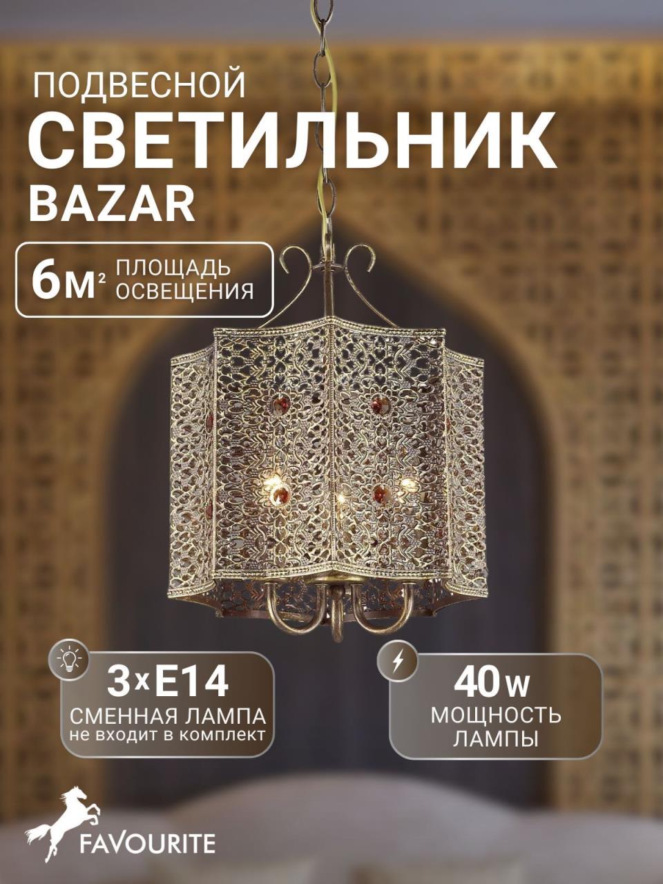 картинка Подвесная люстра Favourite Bazar 1624-3P от магазина pro-decor.kz