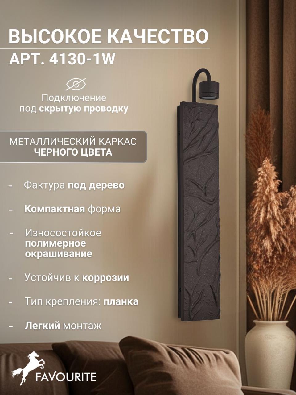 картинка Настенный светильник Exemplum 4130-1W от магазина pro-decor.kz