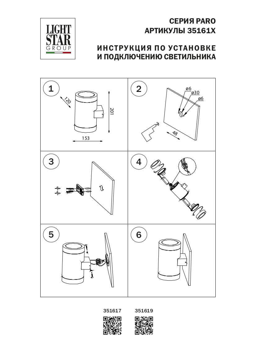 картинка Уличный настенный светильник Lightstar Paro 351619 магазин pro-decor.kz являющийся официальным дистрибьютором в Казахстане картинка Уличный настенный светильник Lightstar Paro 351619 от магазина pro-decor.kz