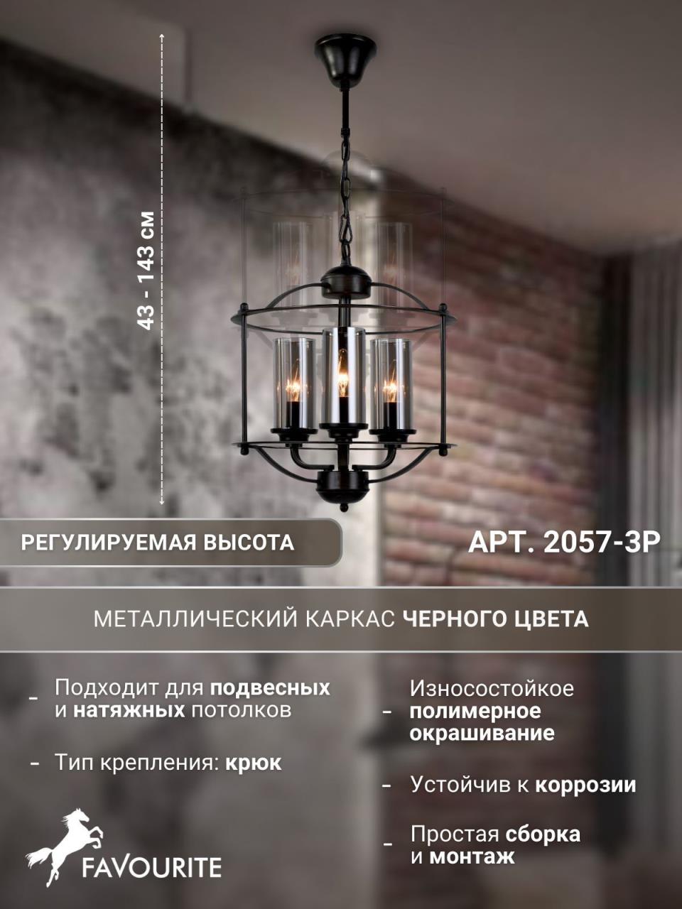 картинка Подвесная люстра Favourite Kiara 2057-3P магазин pro-decor.kz являющийся официальным дистрибьютором в Казахстане картинка Подвесная люстра Favourite Kiara 2057-3P от магазина pro-decor.kz