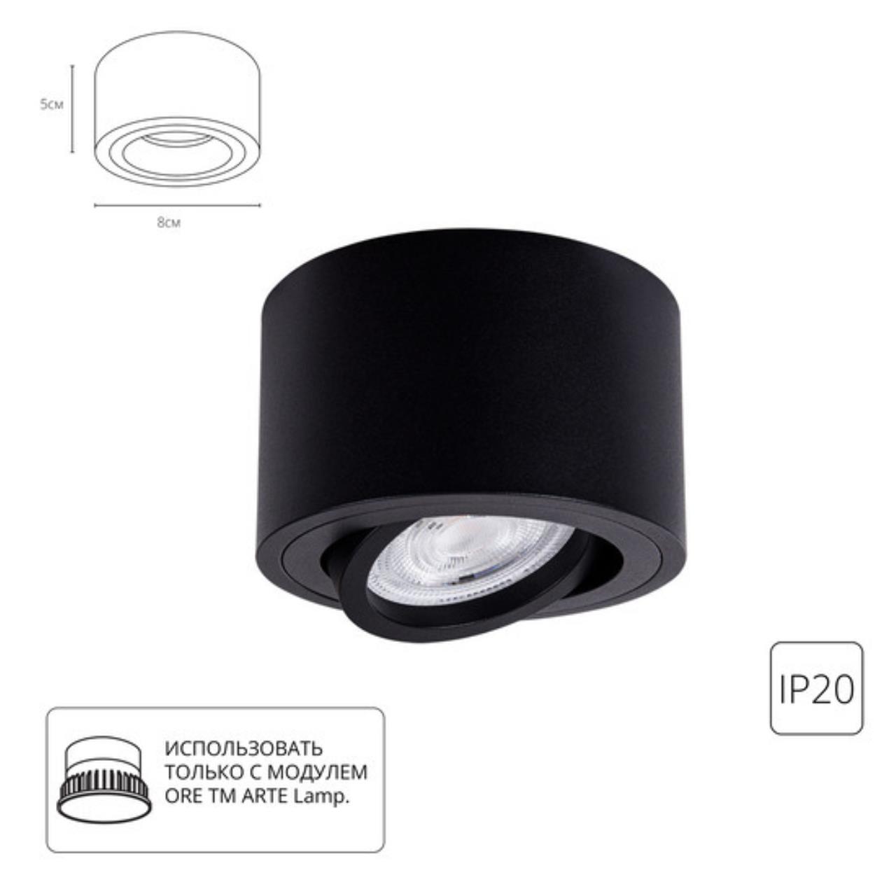 картинка Точечный накладной светильник Arte Lamp UNITO A2260PL-1BK магазин pro-decor.kz являющийся официальным дистрибьютором в Казахстане картинка Точечный накладной светильник Arte Lamp UNITO A2260PL-1BK от магазина pro-decor.kz